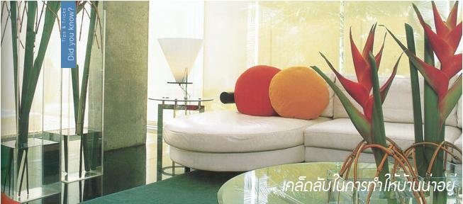 5 เคล็ดลับในการทำบ้านให้น่าอยู่
