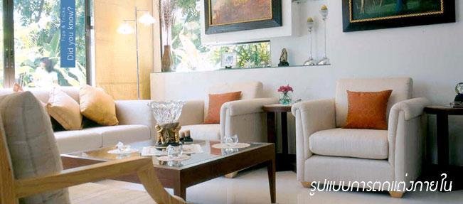 Contemporary Style ตกแต่งแบบร่วมสมัย