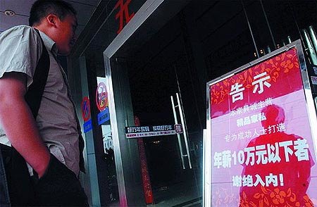 家具城贴出告示　年薪１０万元以下者谢绝入内（图）