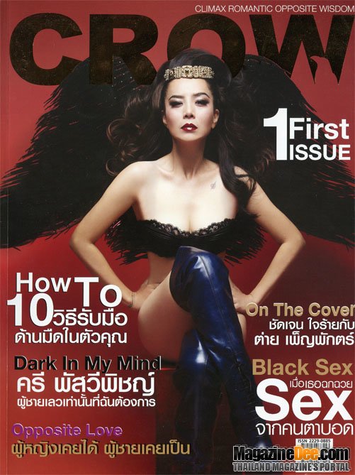 เซ็กซี่ตัวแม่ กับ เพ็ญพักตร์ ศิริกุล