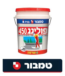 הכינו ביתכם לחורף – טיפים ועצות לצביעה ואיטום לקראת עונת הגשמים