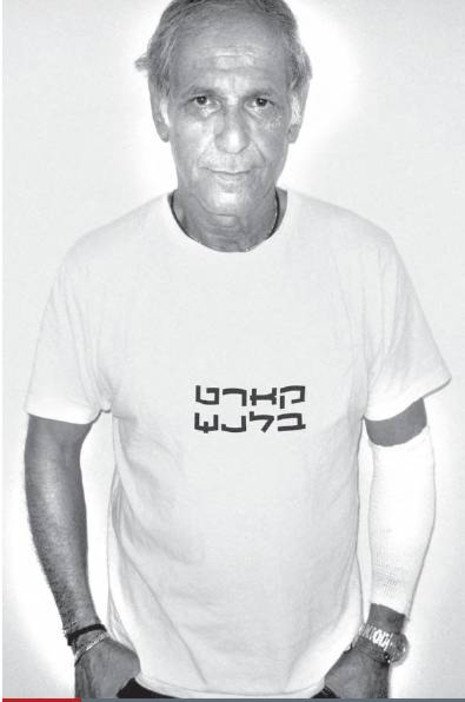 צומת T של אושיק לוי