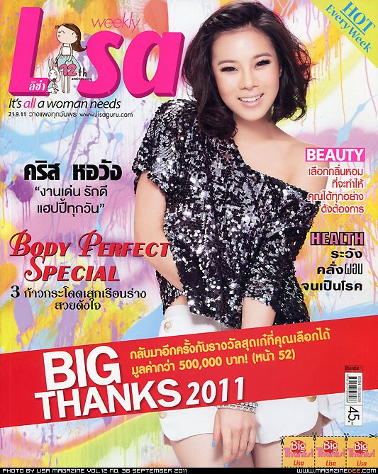 สวย เริด กับ "คริส หอวัง"