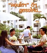 คอนโดฯดีๆ ดูตรงไหน