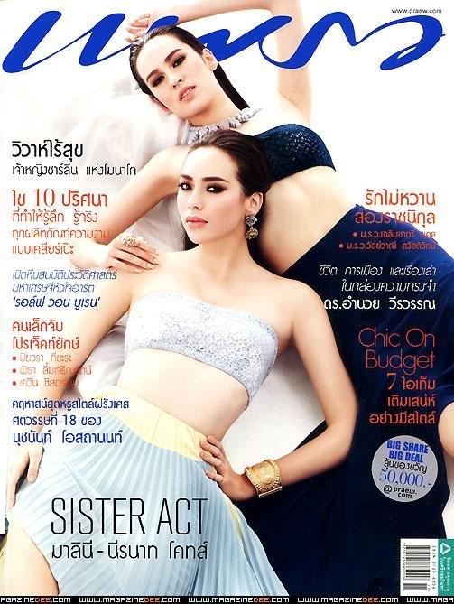 เซ็กซี่กับสองศรีพี่น้อง มาลินี - นีรนาท โคทส์