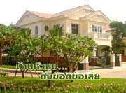 บ้านหัวมุม..กับข้อดีข้อเสีย