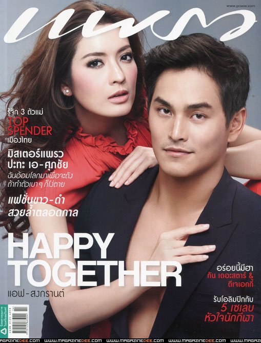 HAPPY TOGETHER โดย แอฟ-สงกรานต์