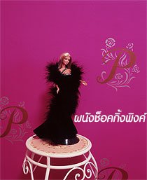 เปลี่ยนลุคห้องเก่า