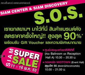 แข่งกันกระหน่ำ SALE ห้างฯไหน ลดเยอะ! ลดจริง?