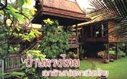 "บ้านทรงไทย" เอกลักษณ์เฉพาะเมืองไทย