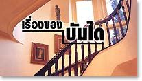 เรื่องของบันได