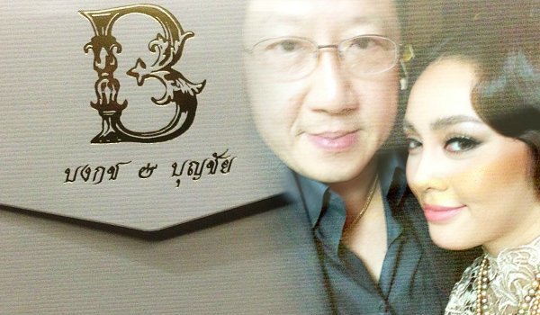 ยิ่งใหญ่อลังการ!! งานแต่งงาน ตั๊ก บงกช-เจ้าสัวบุญชัย