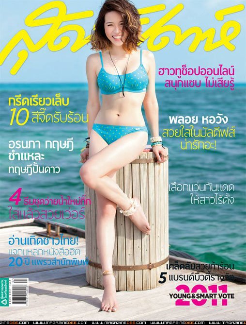 ขาวโอโมกับ พลอย หอวัง!!
